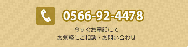 お電話でのお問い合わせ