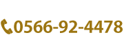 TEL:0566-92-4478